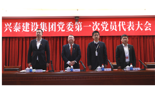 標題：新起點 新征程丨興泰建設集團黨委 第一次黨員代表大會召開
瀏覽次數：7242
發表時間：2021-03-21